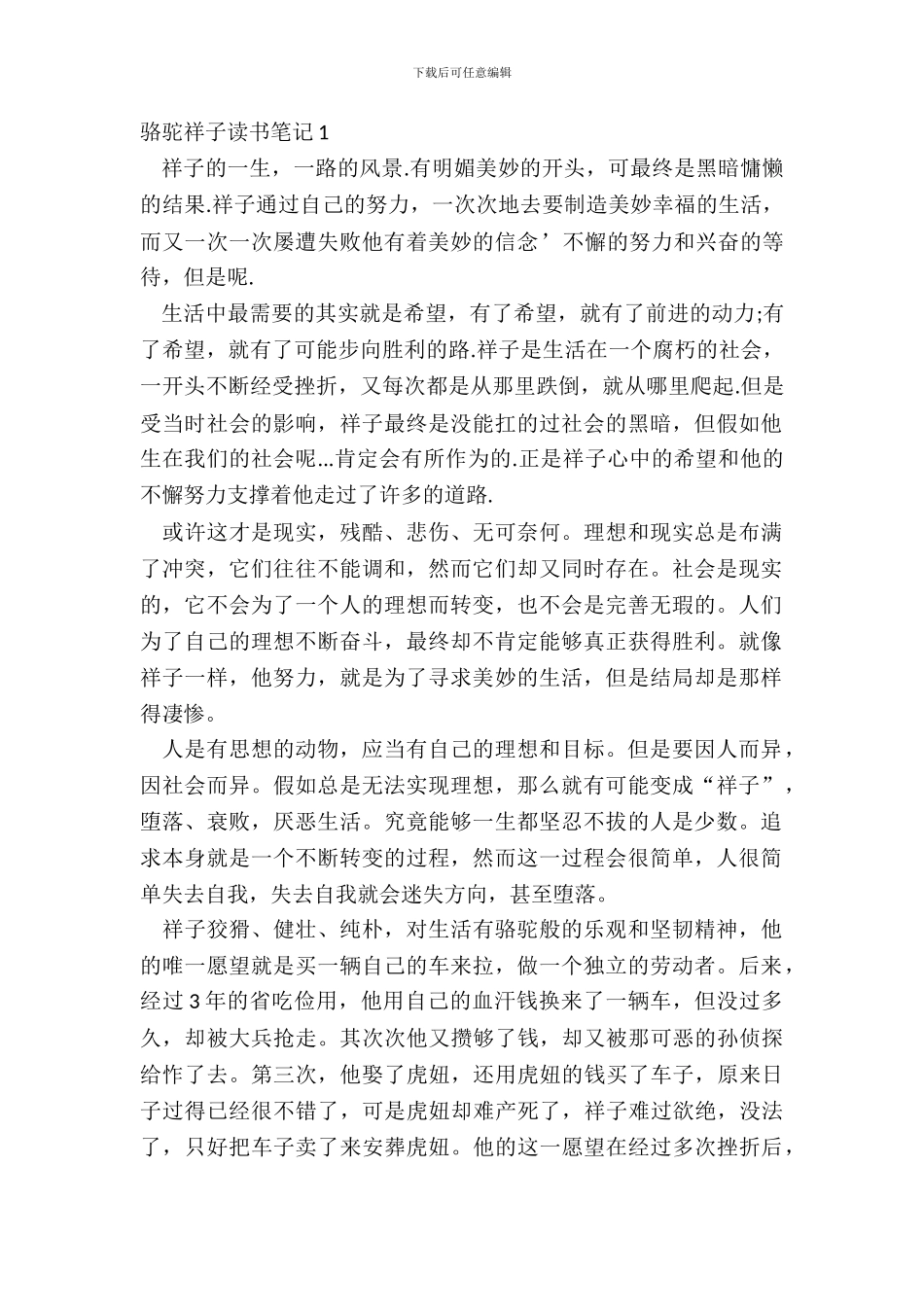 大学生最新骆驼祥子读书笔记_第2页