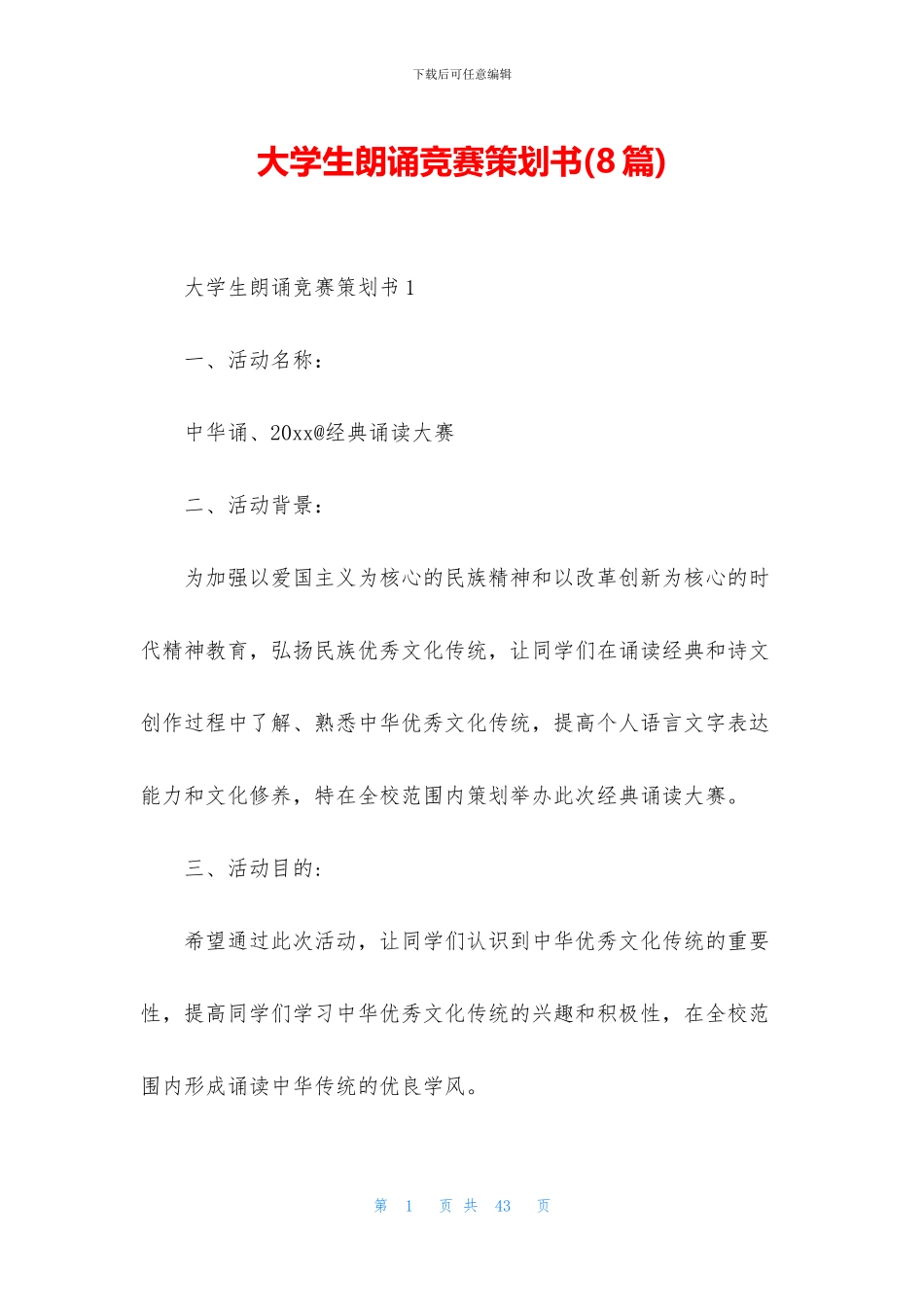 大学生朗诵比赛策划书_第1页