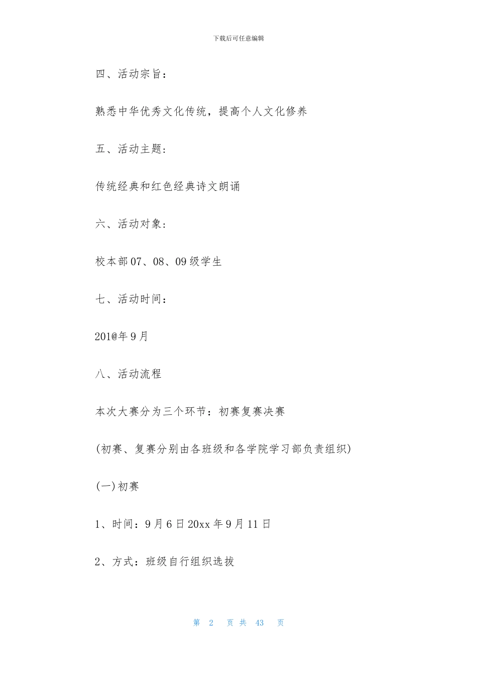 大学生朗诵比赛策划书_第2页