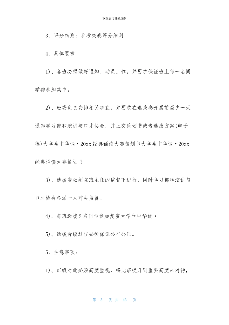 大学生朗诵比赛策划书_第3页