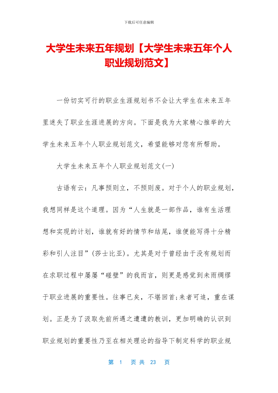 大学生未来五年规划_第1页