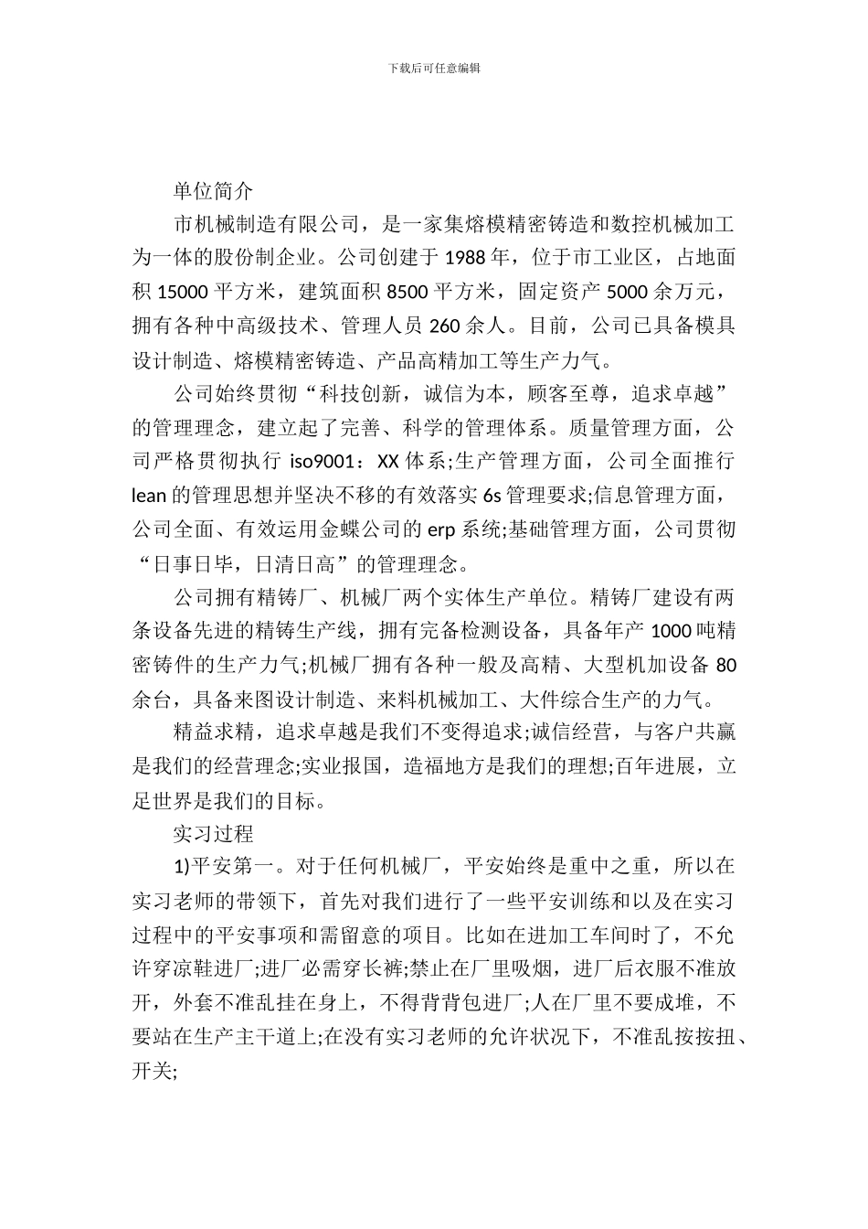 大学生机械制造实习报告范文_第2页