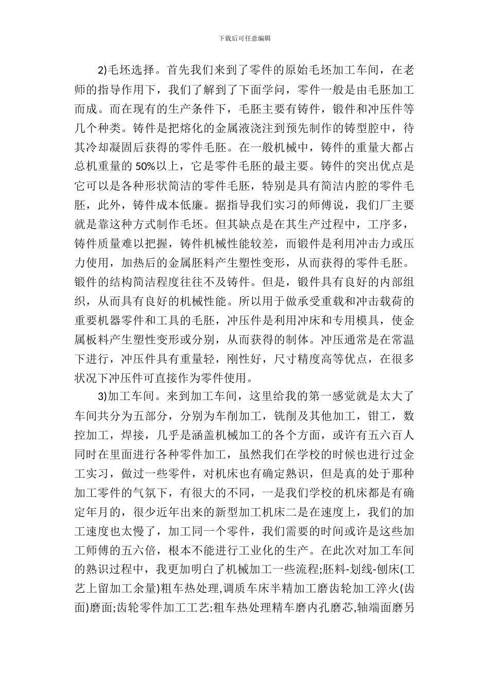 大学生机械制造实习报告范文_第3页