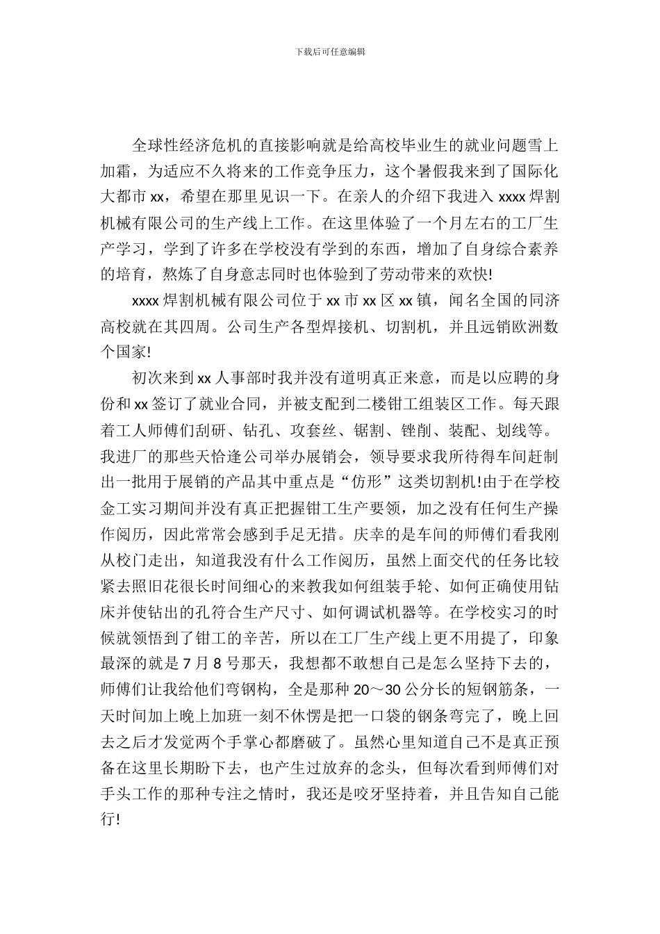 大学生机械厂实习报告范文_第2页