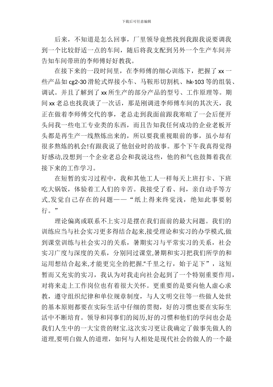 大学生机械厂实习报告范文_第3页