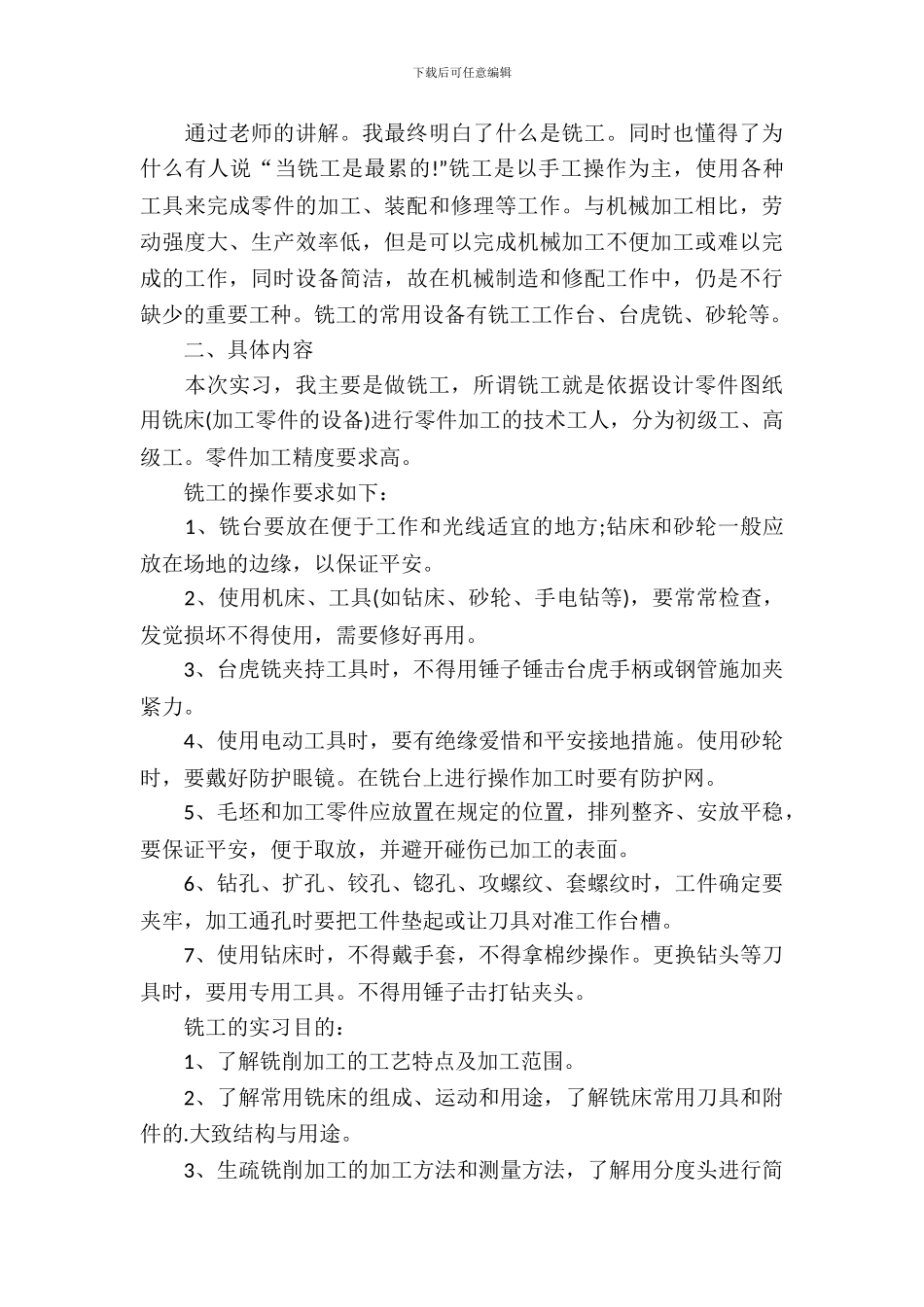 大学生机械实习报告_第3页