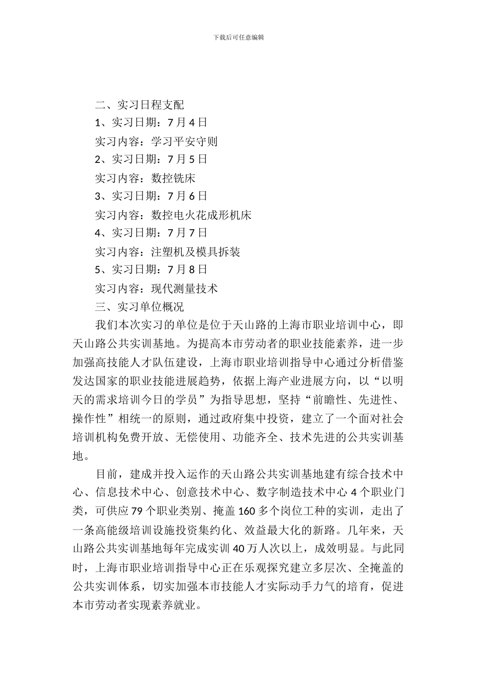 大学生机械工程学院机电产品实习报告范文_第2页