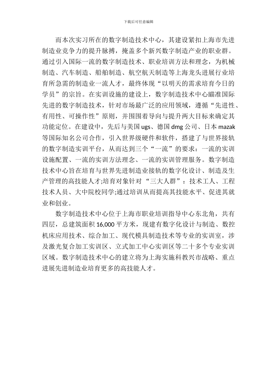 大学生机械工程学院机电产品实习报告范文_第3页