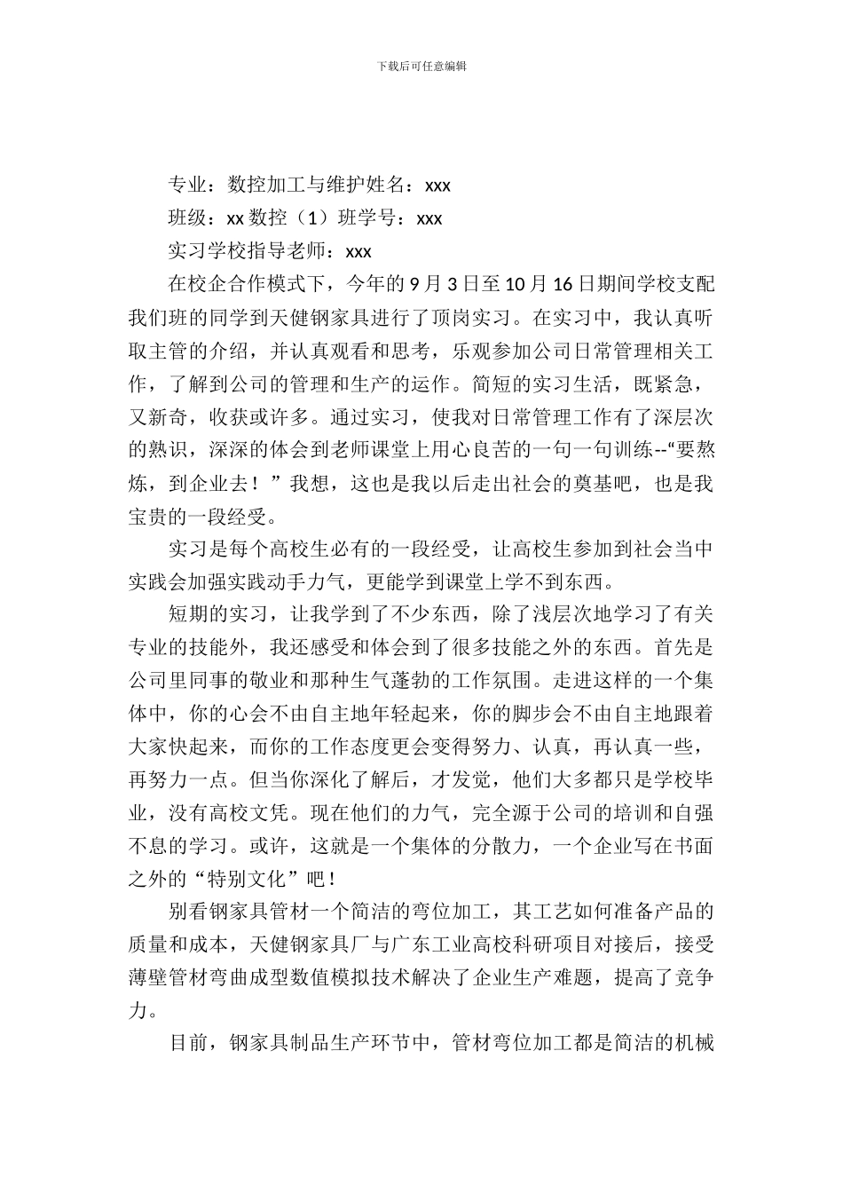 大学生机电专业大学生实习报告范文_第2页