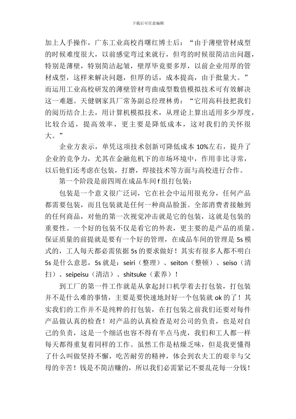 大学生机电专业大学生实习报告范文_第3页