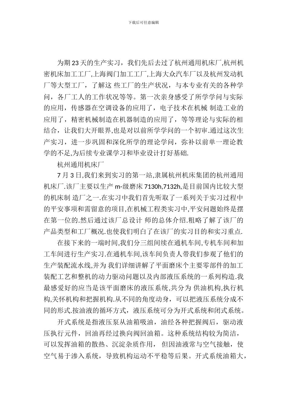 大学生机电领域的实习报告_第2页