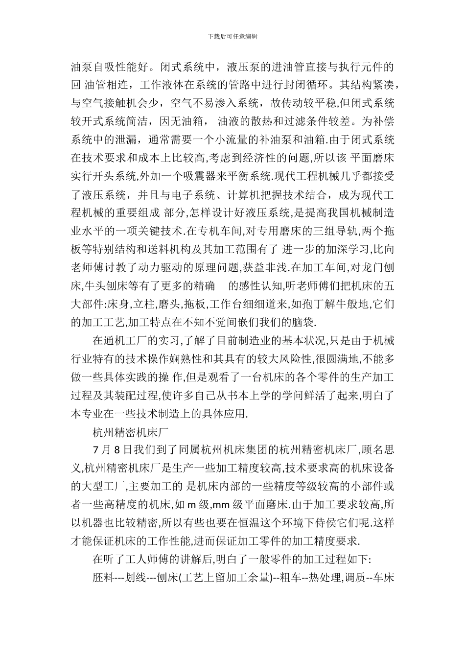 大学生机电领域的实习报告_第3页