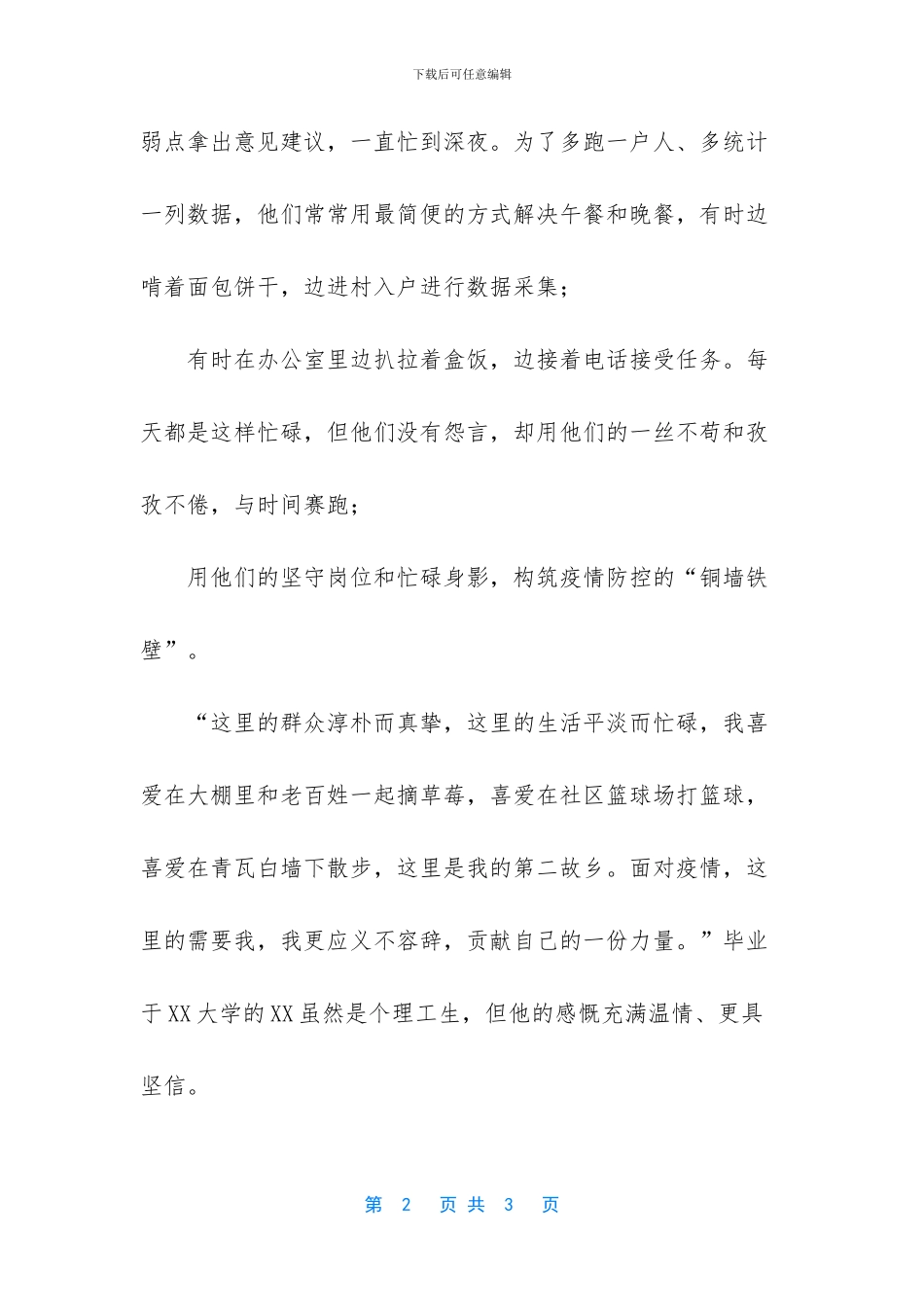 大学生村官先进事迹材料_第2页