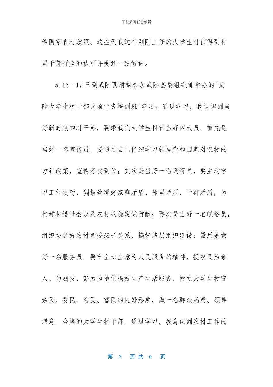 大学生村官工作总结暨思想汇报_第3页