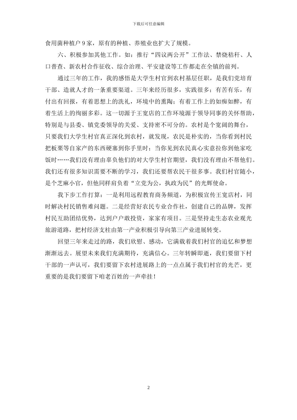 大学生村官座谈会发言稿_第2页