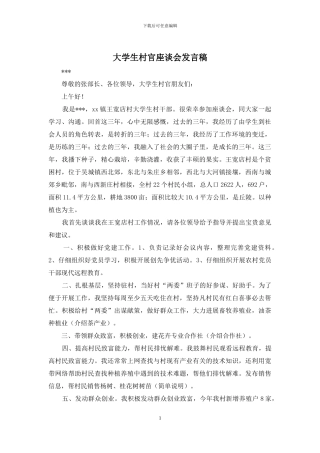 大学生村官座谈会发言稿