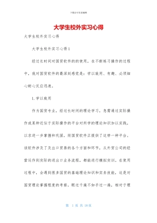 大学生校外实习心得