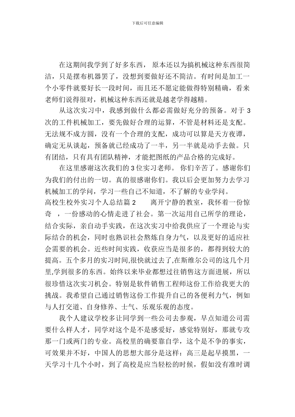 大学生校外实习个人总结_第2页