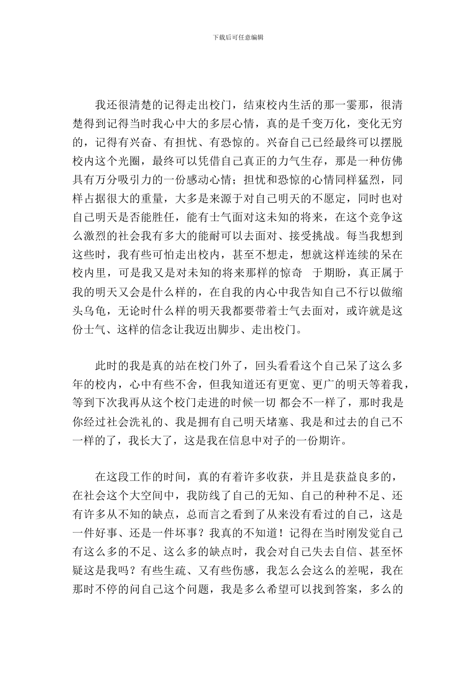 大学生校外实习报告_第2页