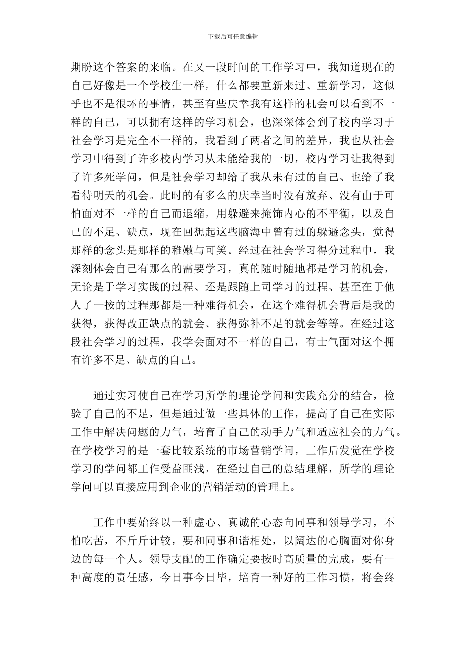 大学生校外实习报告_第3页