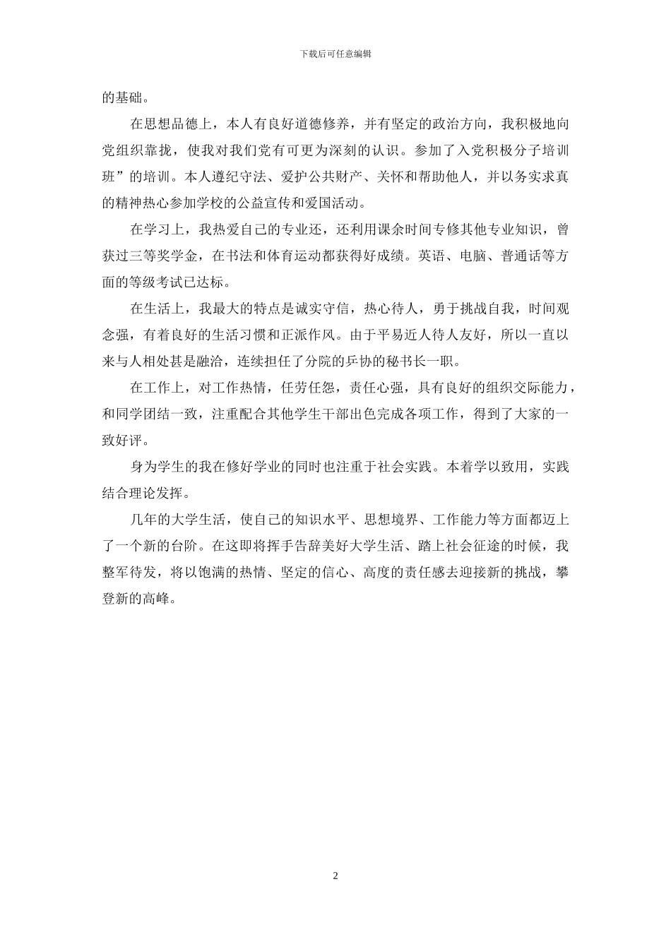 大学生档案自我鉴定范文_第2页