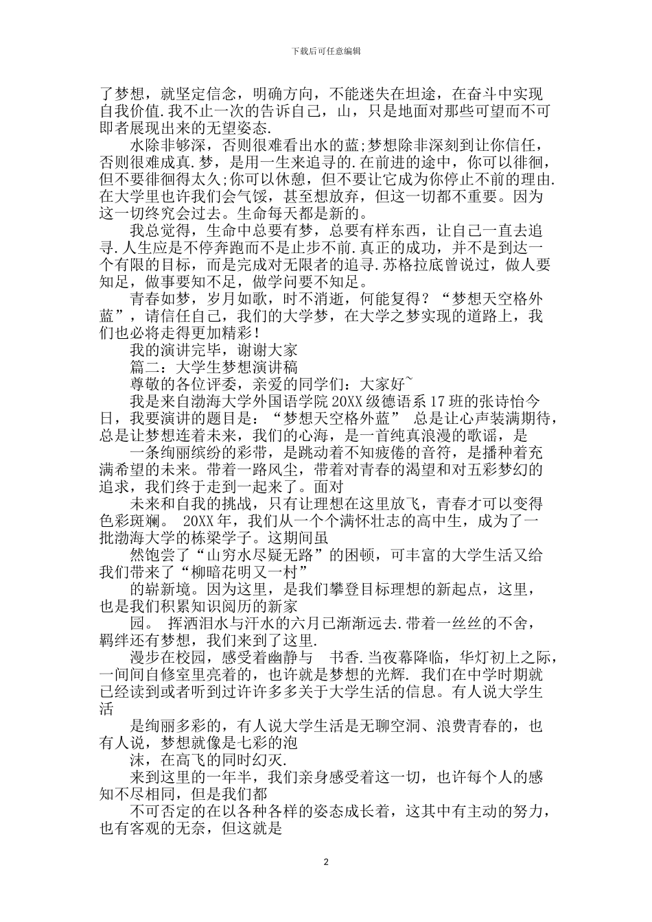 大学生梦想演讲稿_第2页