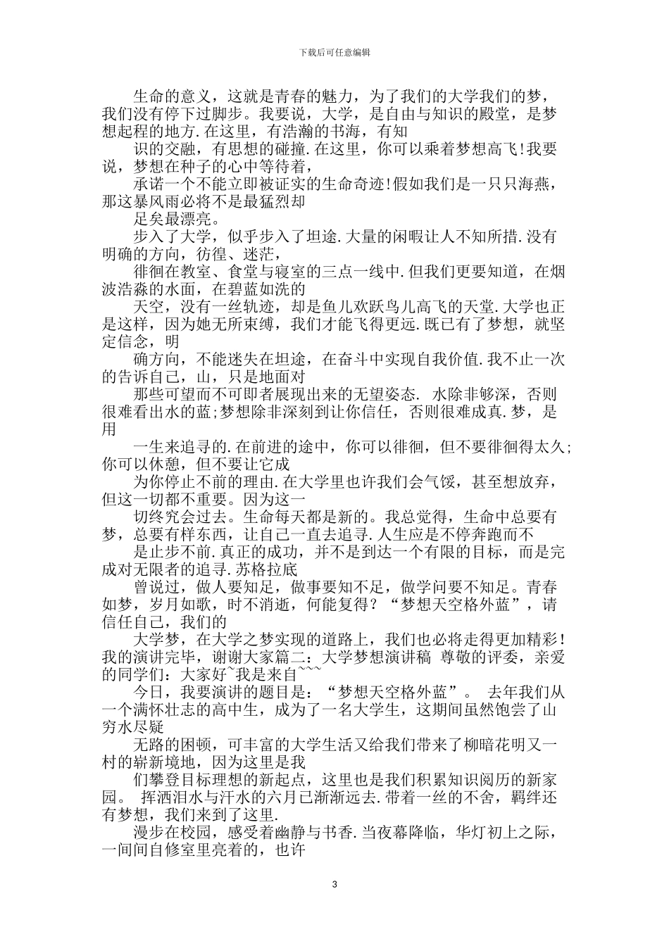 大学生梦想演讲稿_第3页