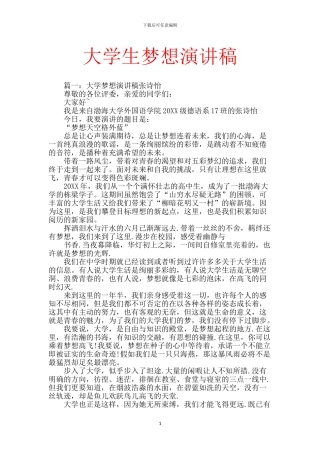 大学生梦想演讲稿