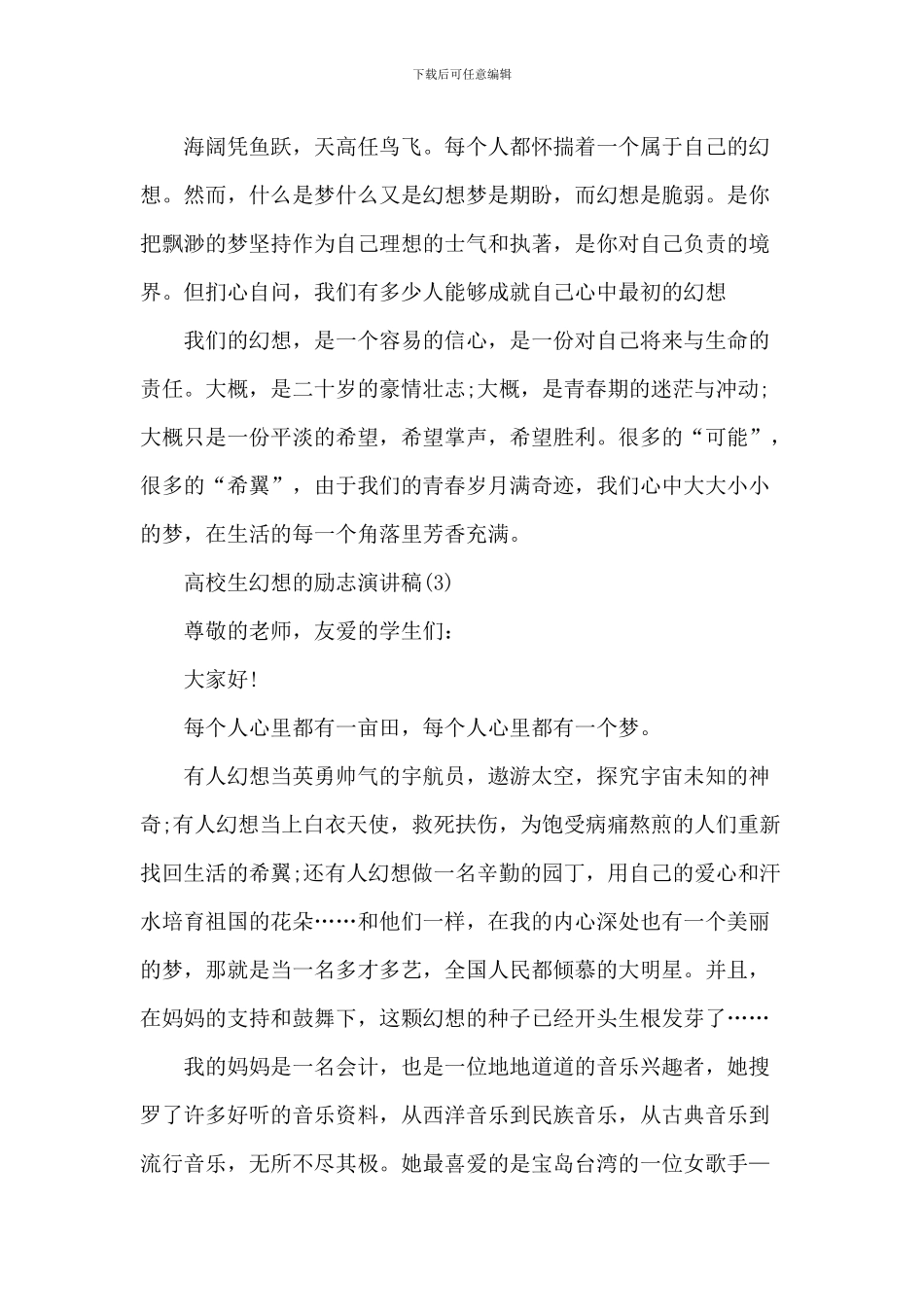 大学生梦想的励志演讲稿_第3页