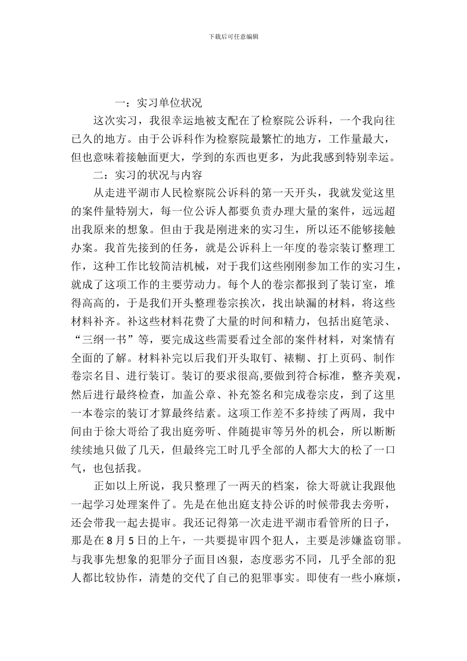 大学生检察院实习报告_第2页