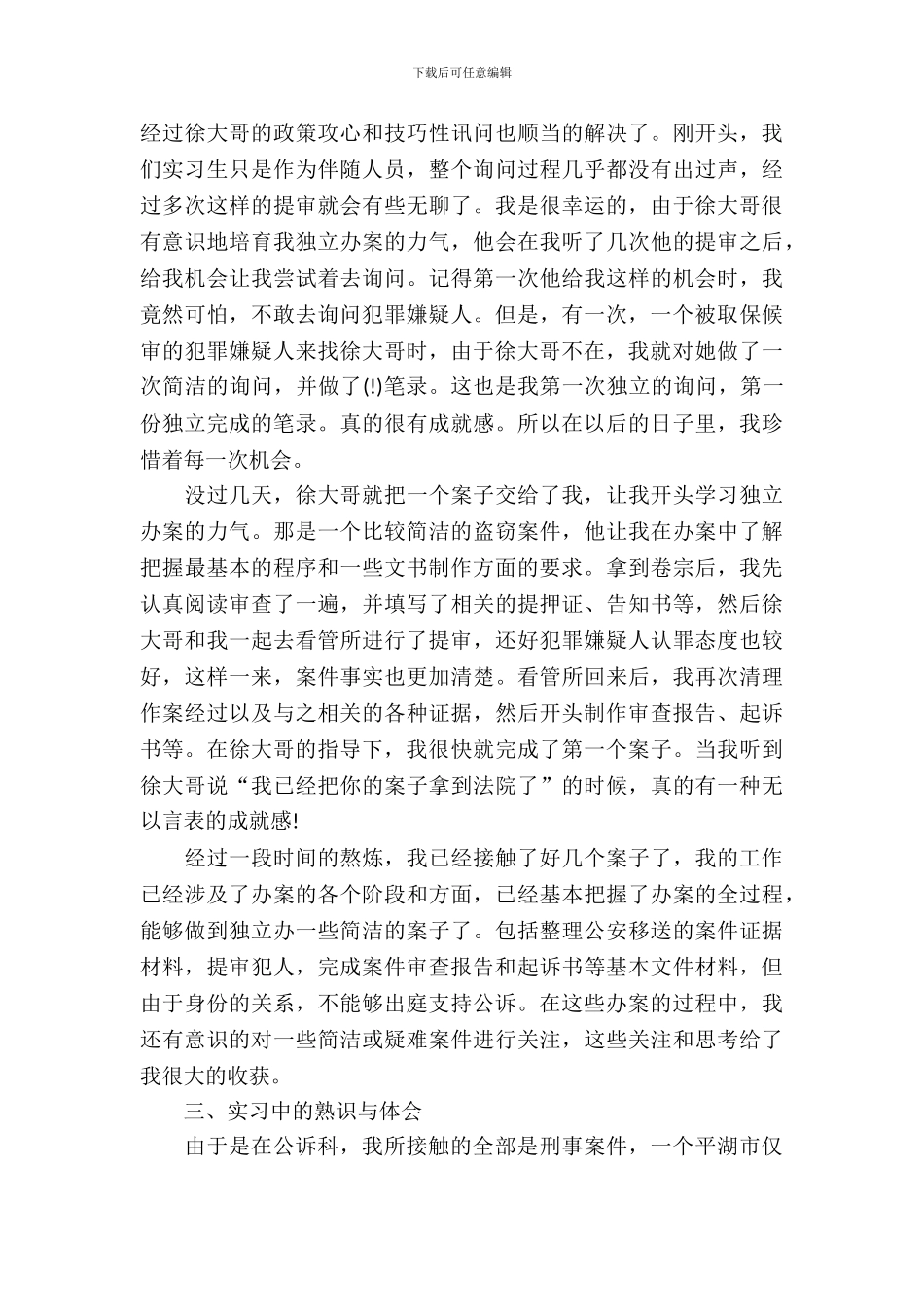 大学生检察院实习报告_第3页