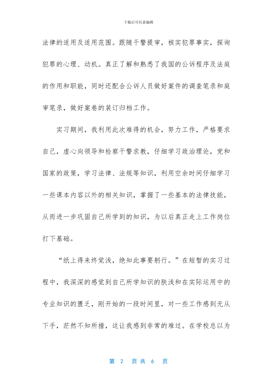 大学生检察院实习报告_第2页