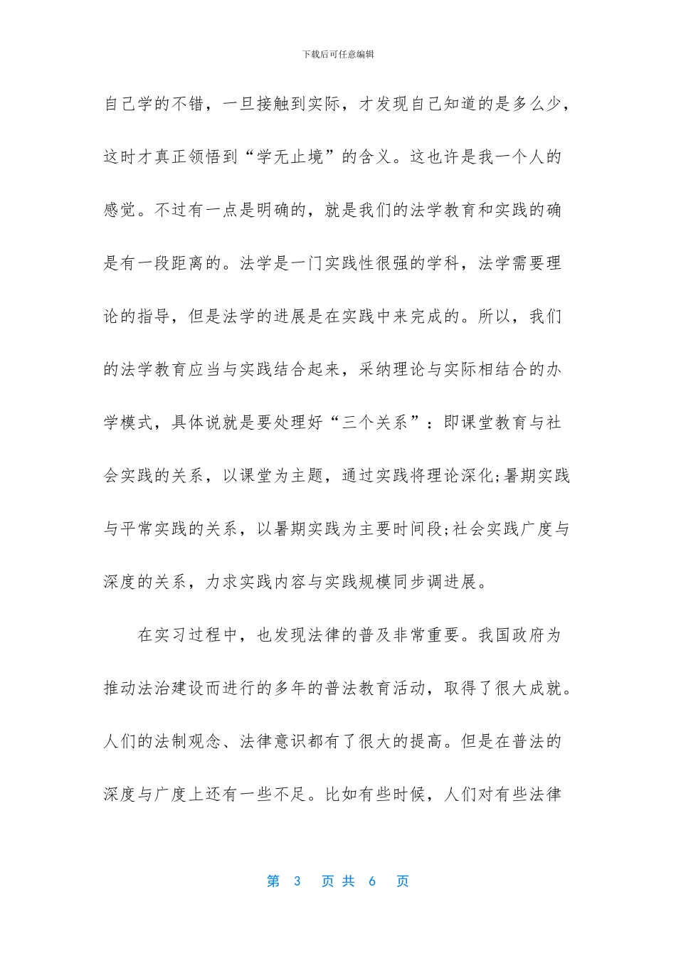 大学生检察院实习报告_第3页