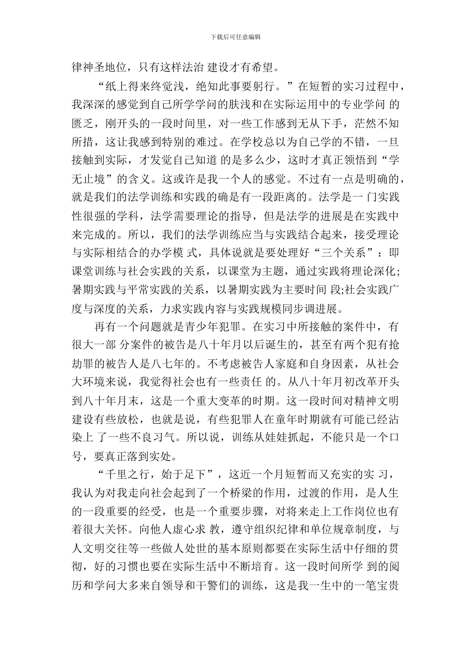 大学生检察院实习报告范文精选_第3页