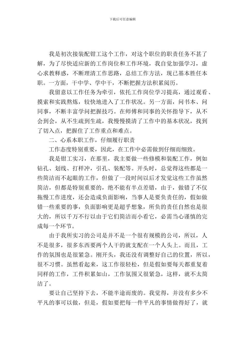 大学生模具钳工实习报告范文_第2页