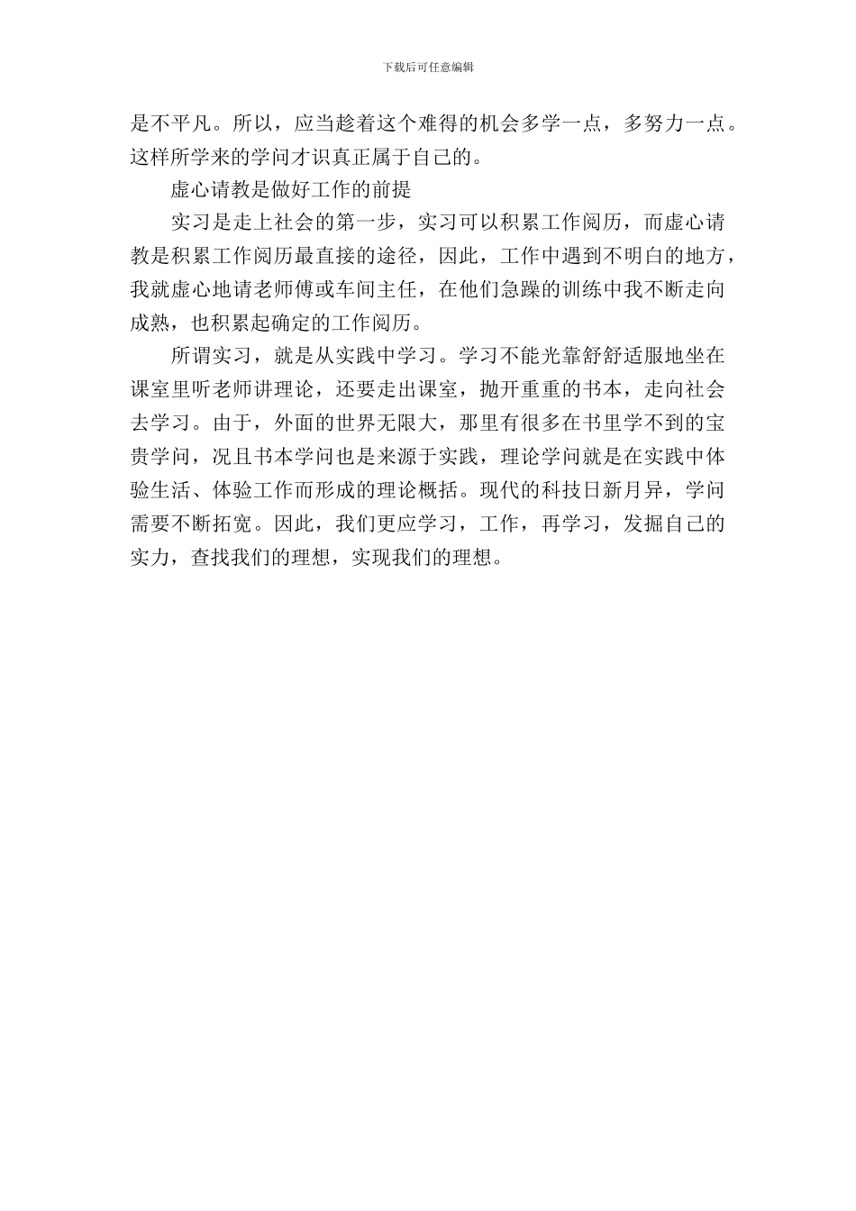 大学生模具钳工实习报告范文_第3页