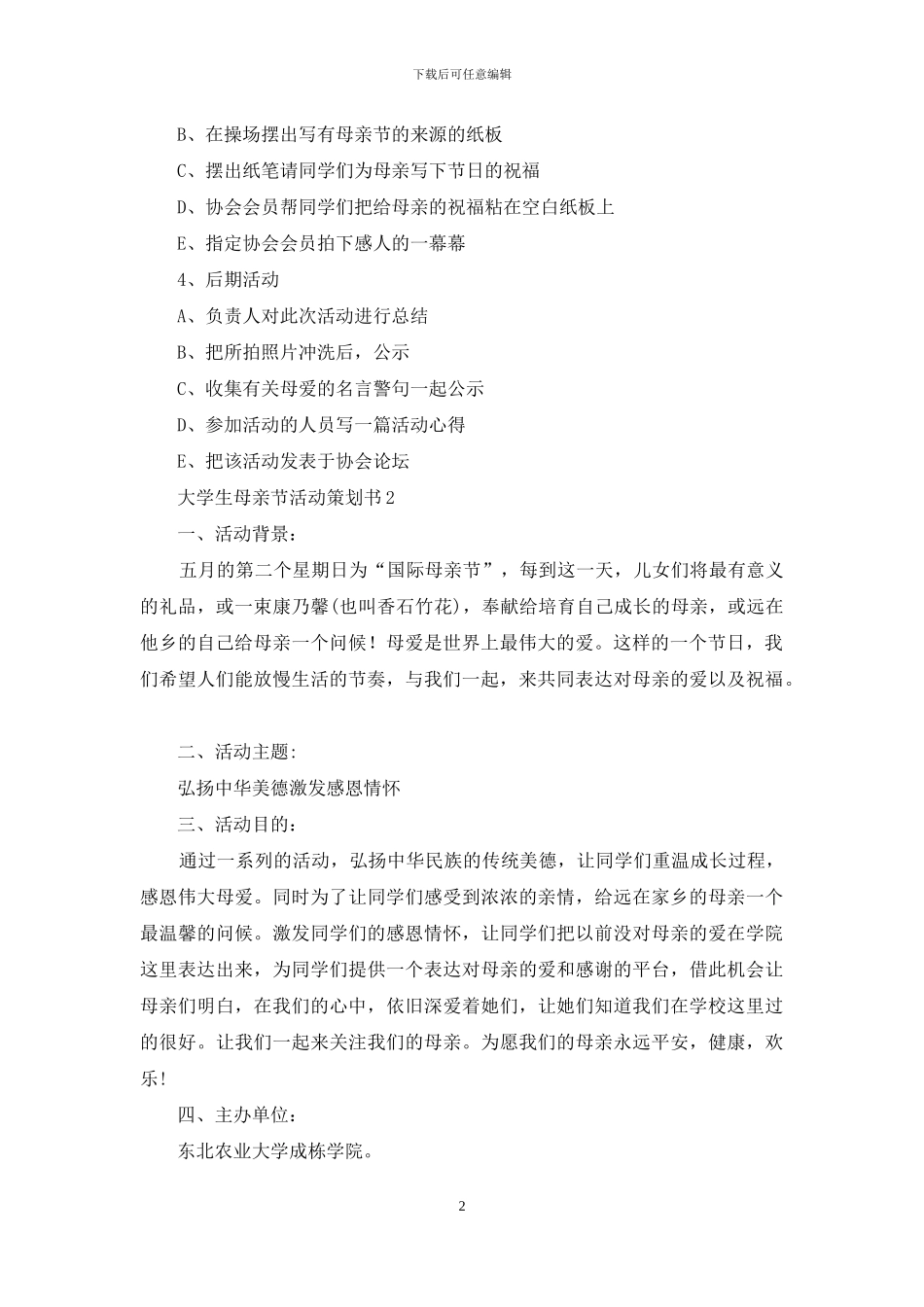 大学生母亲节活动策划书_第2页