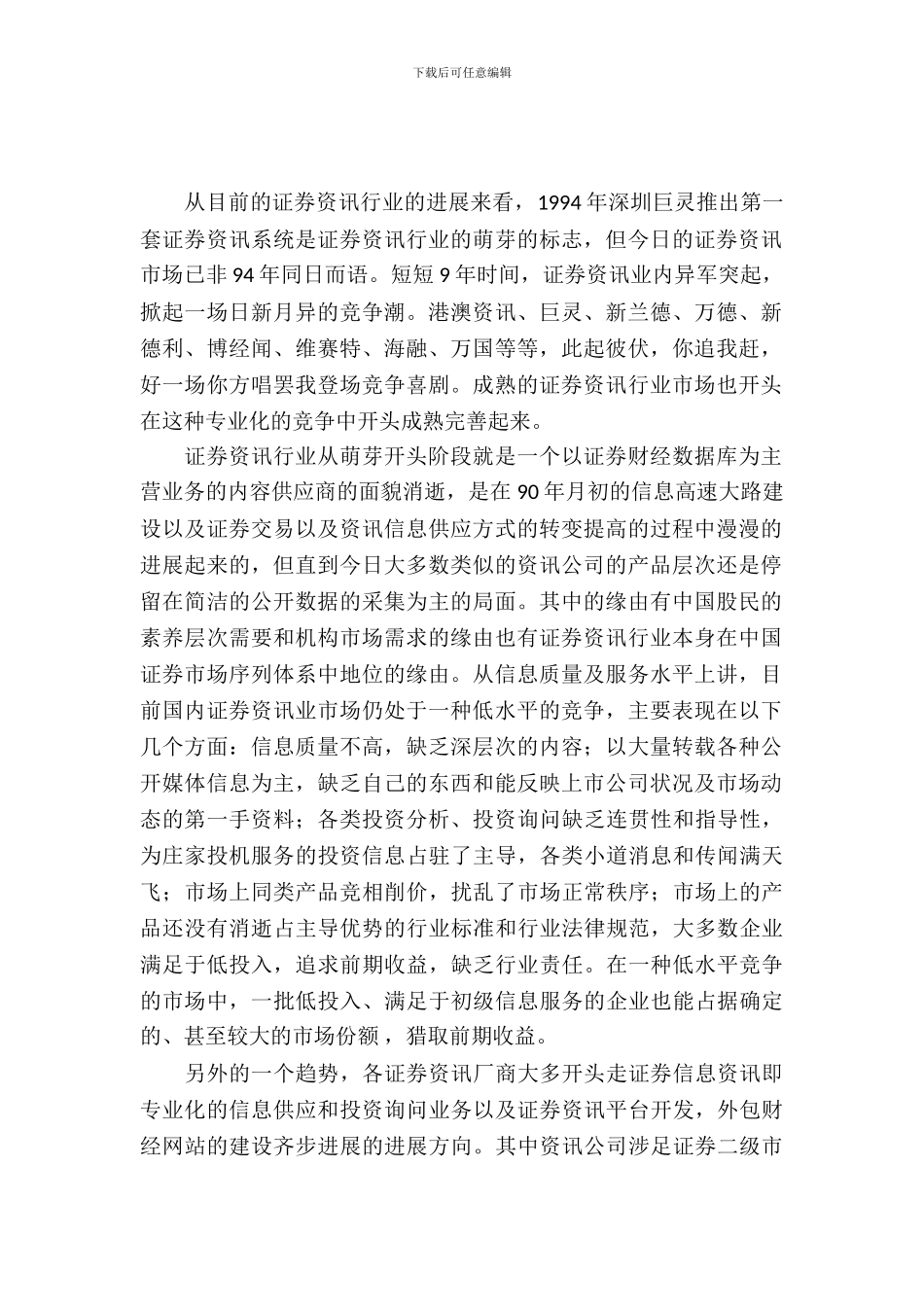 大学生毕业个人的实习报告范文_第2页