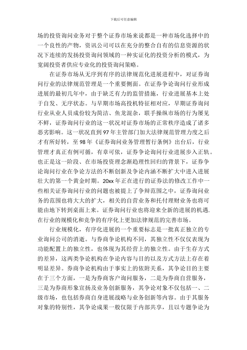 大学生毕业个人的实习报告范文_第3页