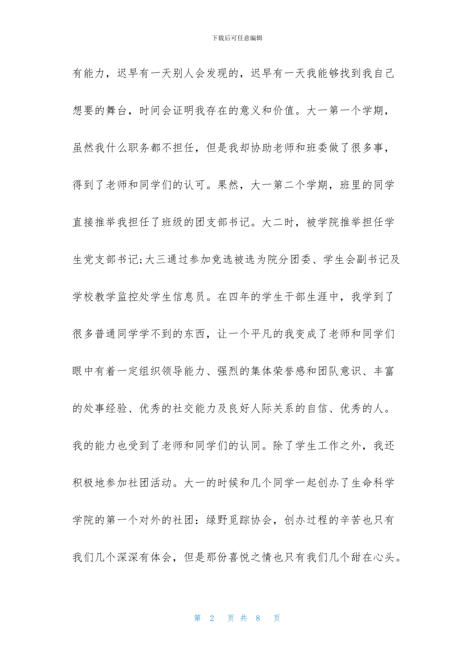 大学生毕业个人鉴定怎么写_第2页