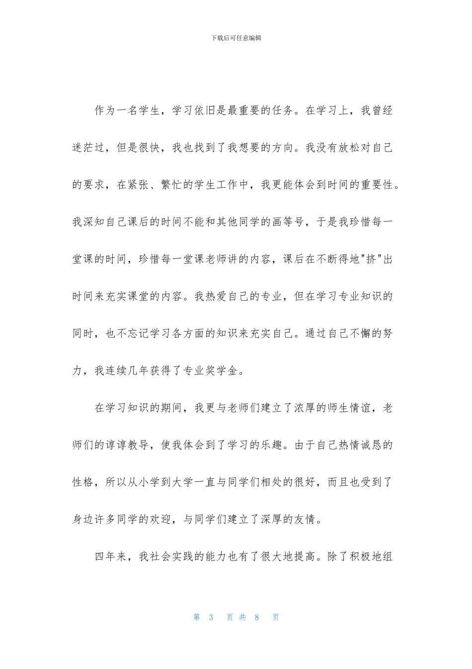 大学生毕业个人鉴定怎么写_第3页