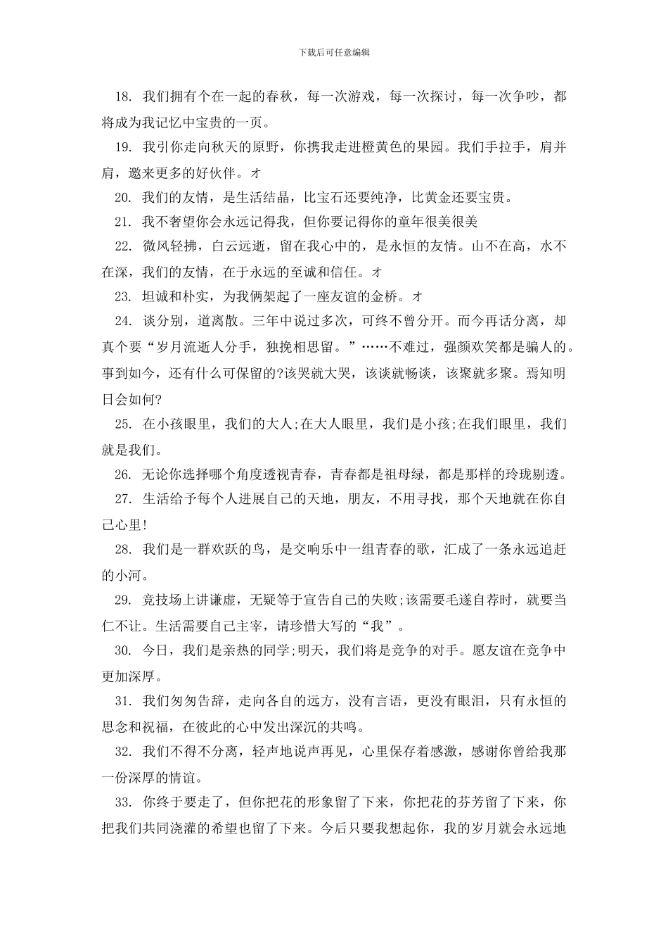 大学生毕业伤感不舍留言_第2页