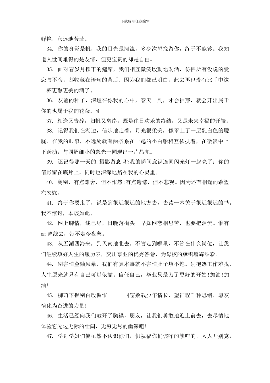 大学生毕业伤感不舍留言_第3页