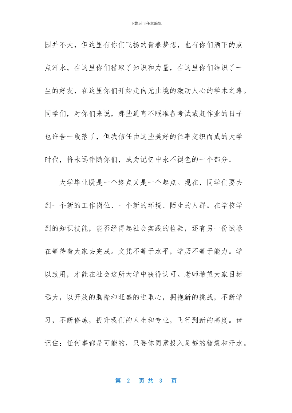 大学生毕业典礼教师代表发言_第2页