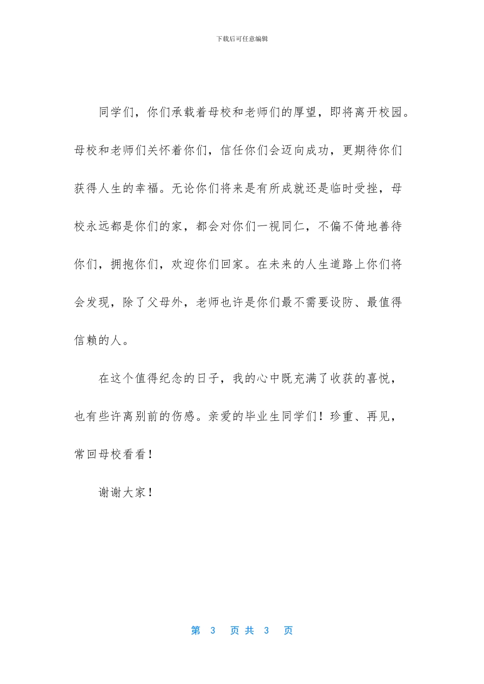 大学生毕业典礼教师代表发言_第3页