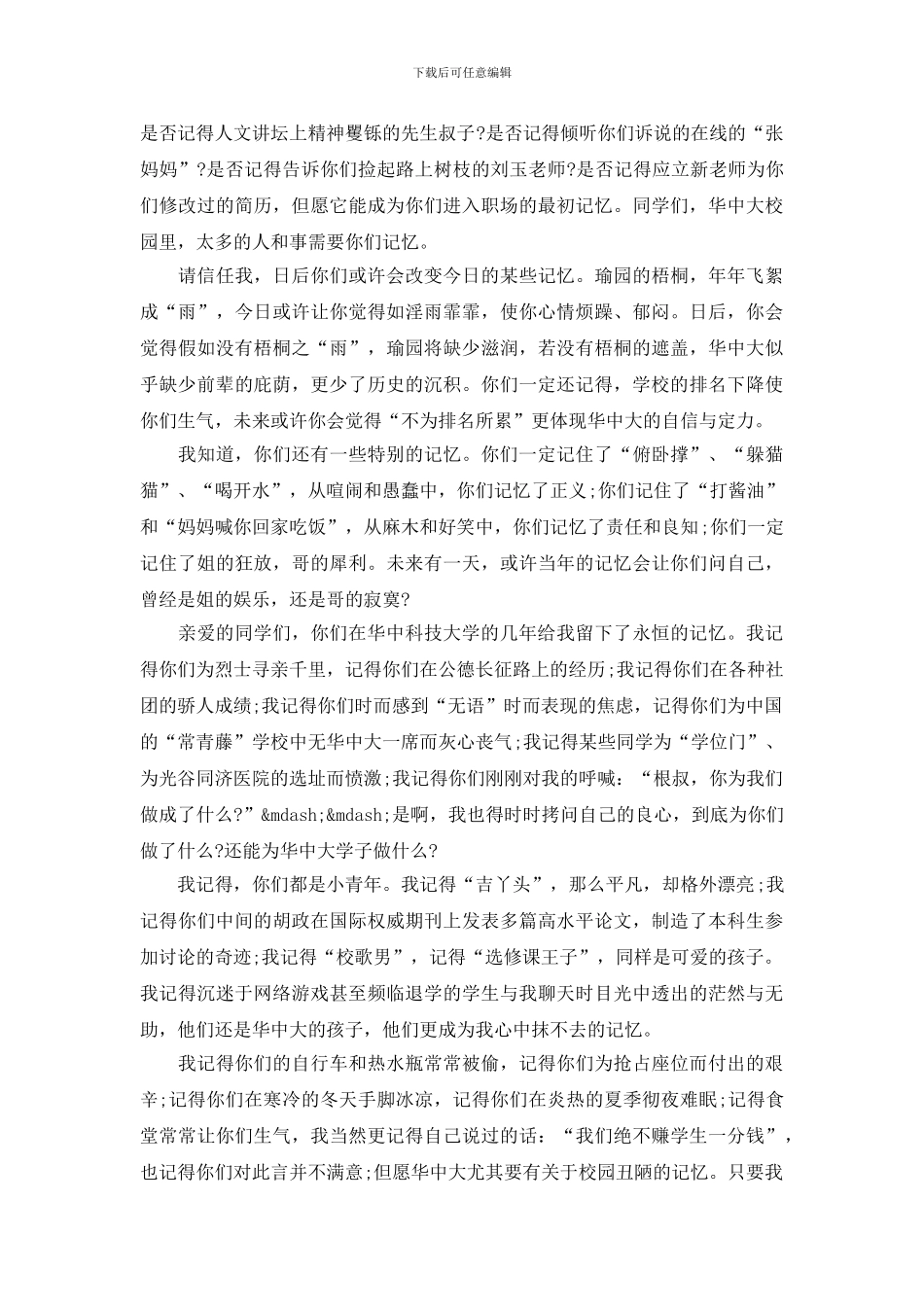 大学生毕业典礼校长演讲稿_第2页