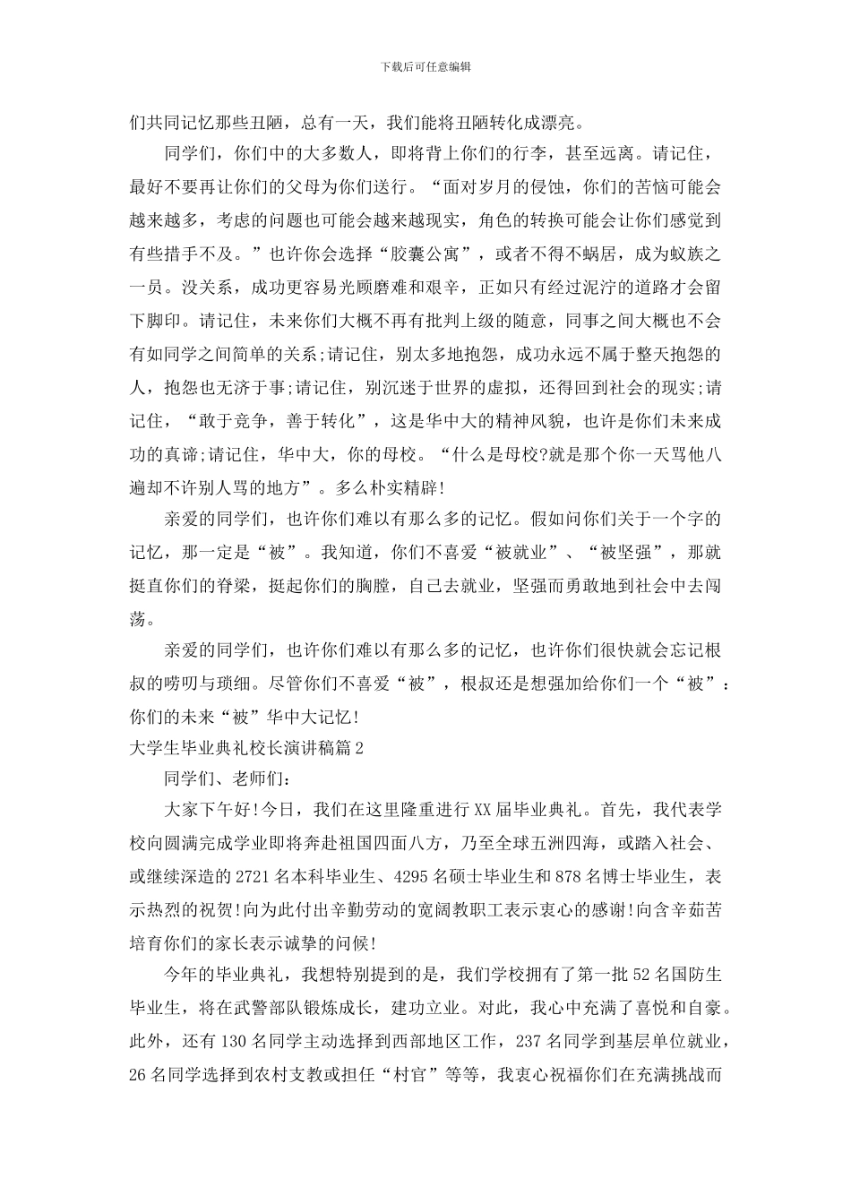 大学生毕业典礼校长演讲稿_第3页