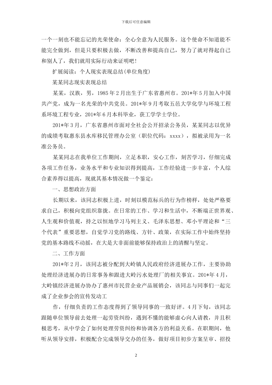 大学生毕业后个人现实表现总结_第2页