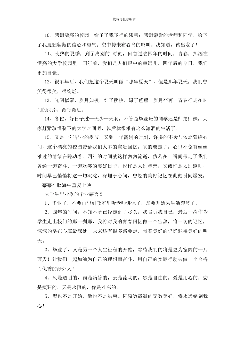 大学生毕业季的毕业感言_第2页