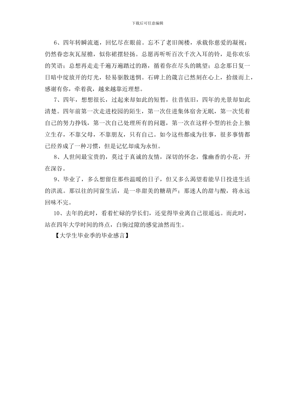 大学生毕业季的毕业感言_第3页